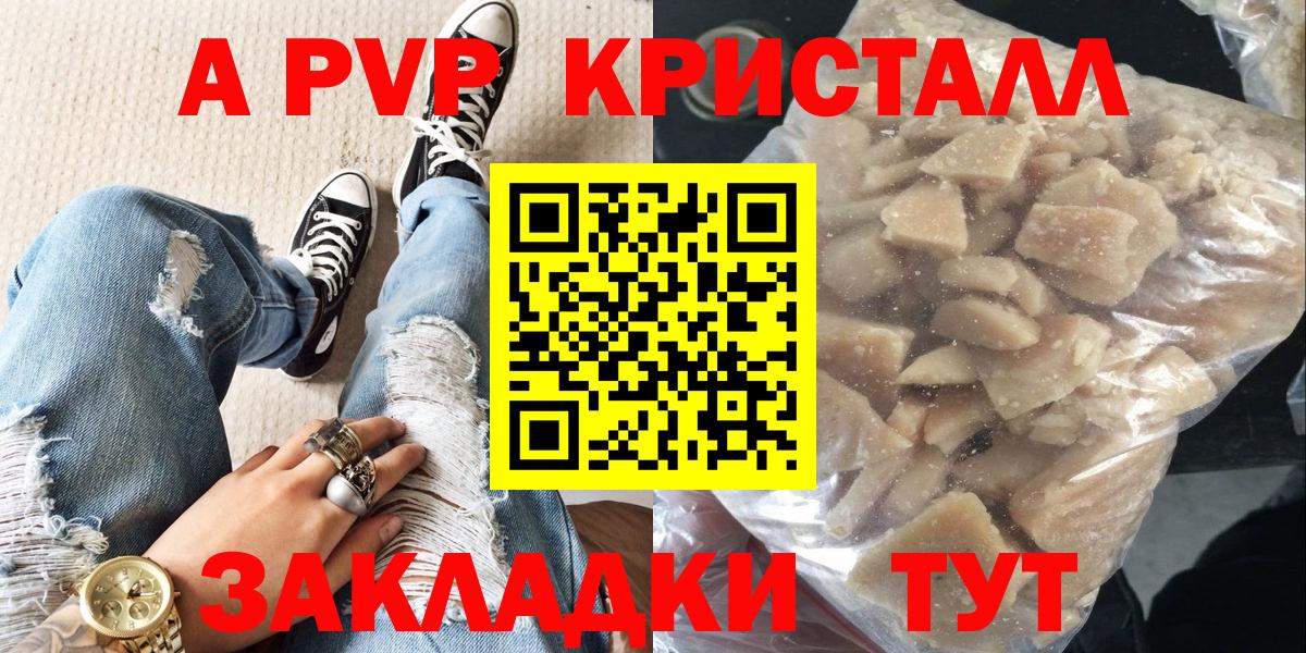 Тольятти  A-PVP Crystall  где можно купить наркотик  Вход с VPN 