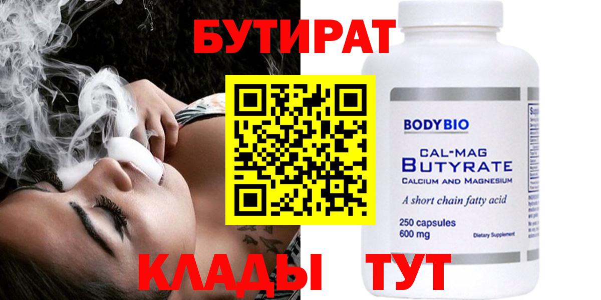 Тольятти  Бутират вода  Вход с VPN 