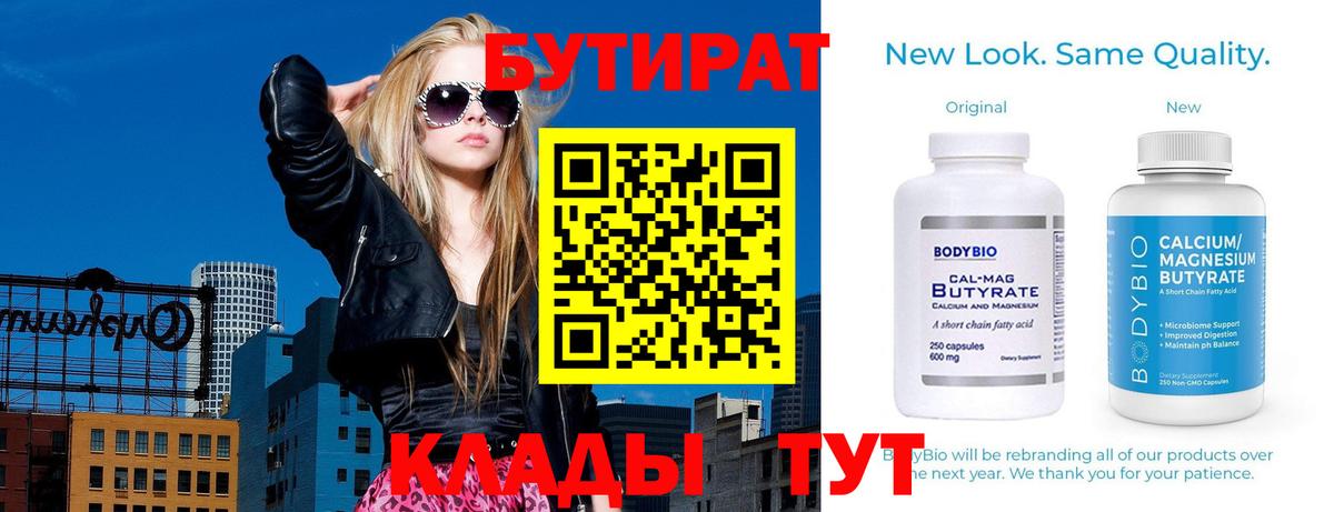 БУТИРАТ бутандиол Тольятти