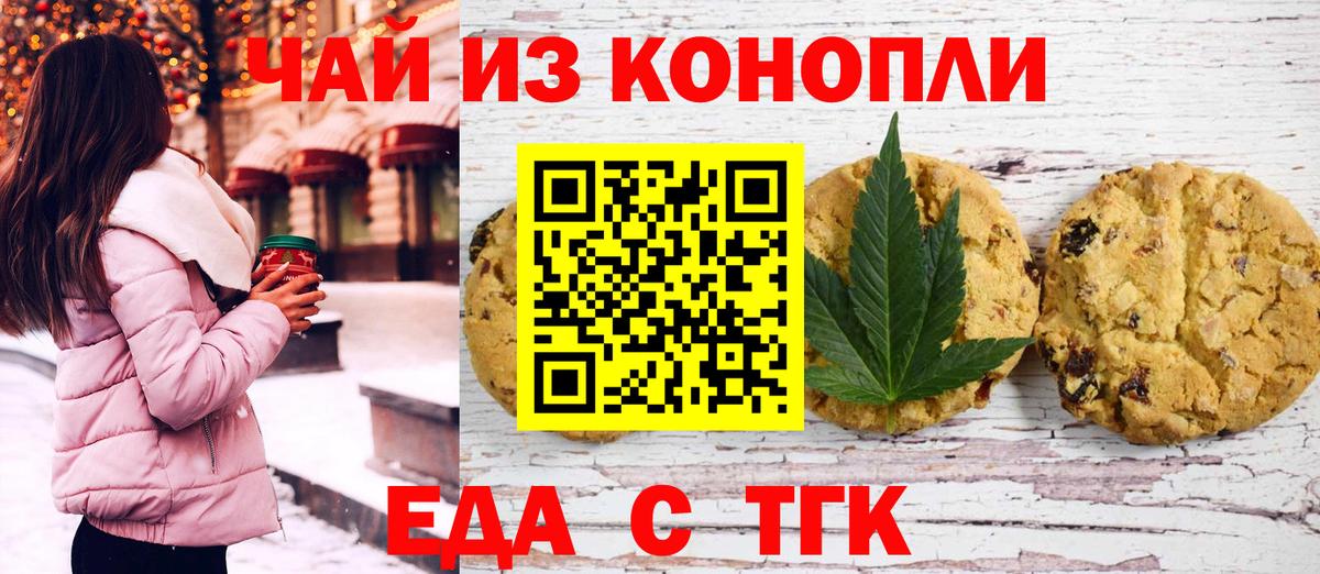 Тольятти  Еда ТГК марихуана  Вход с VPN 
