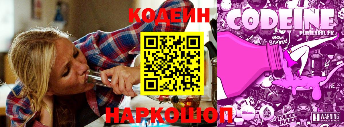Codein Purple Drank Тольятти