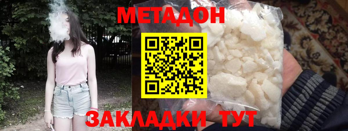 Тольятти  МЕТАДОН methadone  Вход с VPN  Метадон кристалл 